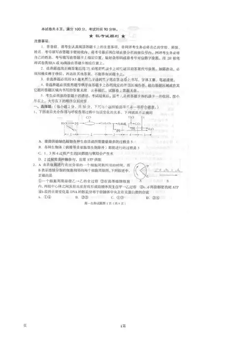 湖北省襄阳市2013-2014学年高一下学期期末考试生物试题(扫描版)