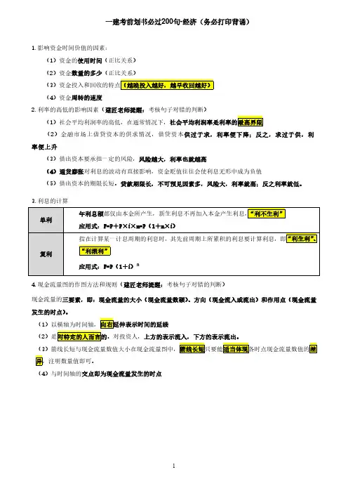 一建考前画书必过200句-经济(务必打印背诵)
