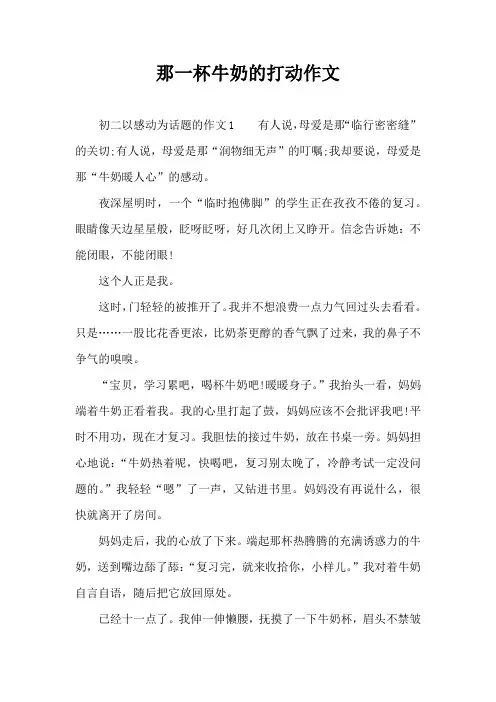那一杯牛奶的打动作文