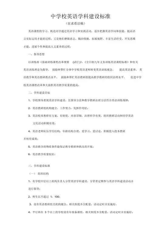 超详细中小学英语学科建设标准(精华版)