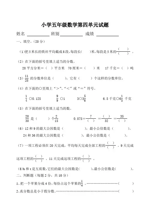 人教版五年级数学下册第四单元试卷《分数的意义和性质》试题