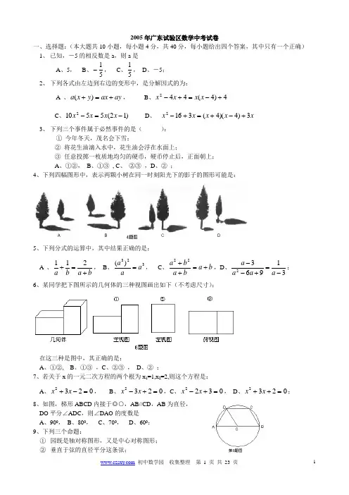 2005年广东中考数学卷