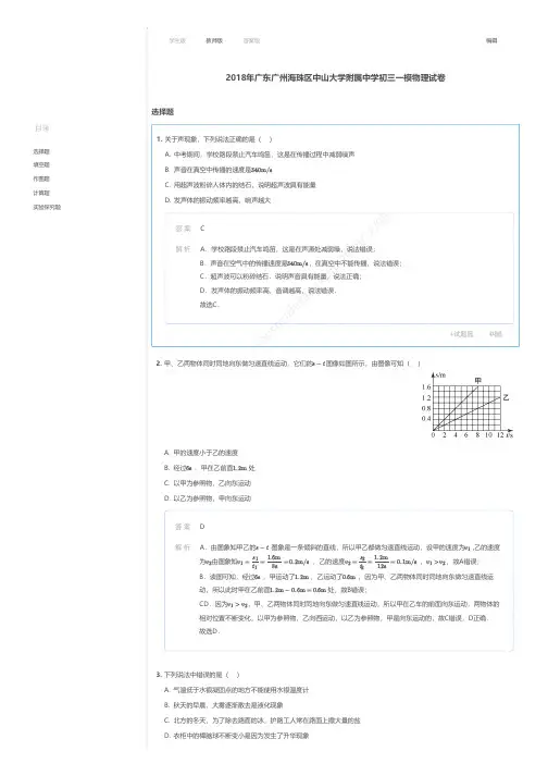 2018年广东广州海珠区中山大学附属中学初三一模物理试卷答案