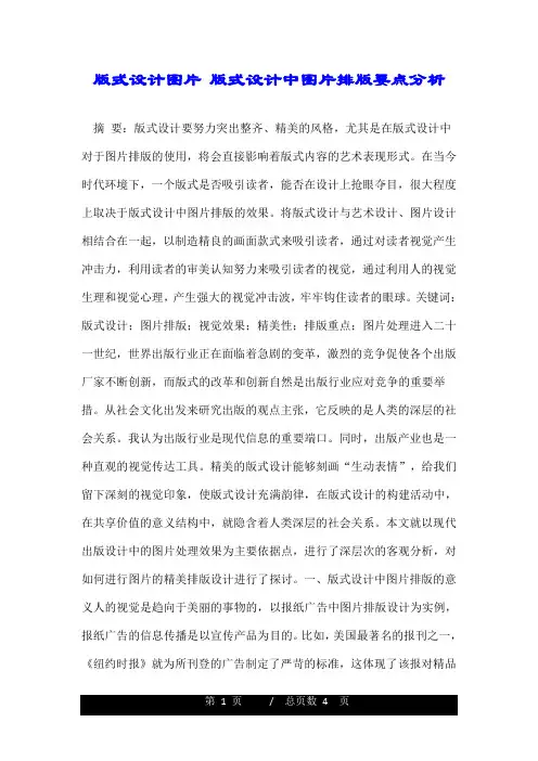 版式设计图片 版式设计中图片排版要点分析 .doc