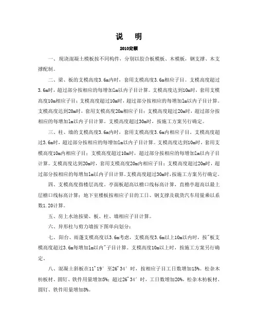 模板工程2010定额--说明