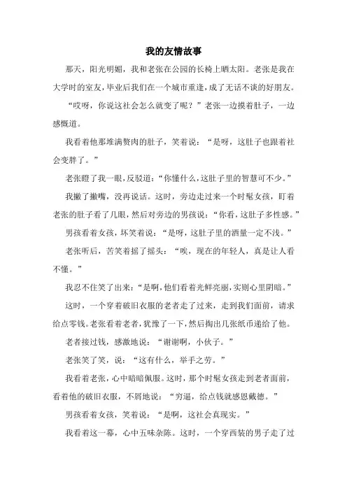 我的友情故事精选10篇