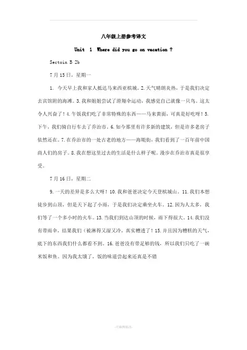 人教版新目标八年级英语上册课文翻译