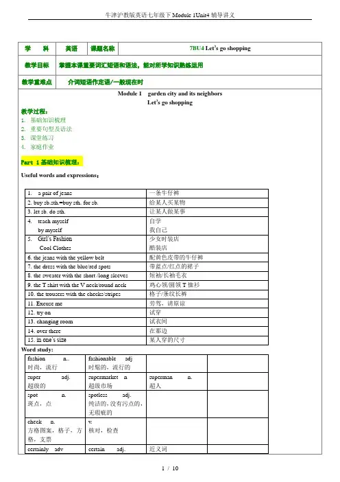 牛津沪教版英语七年级下Module 1Unit4辅导讲义