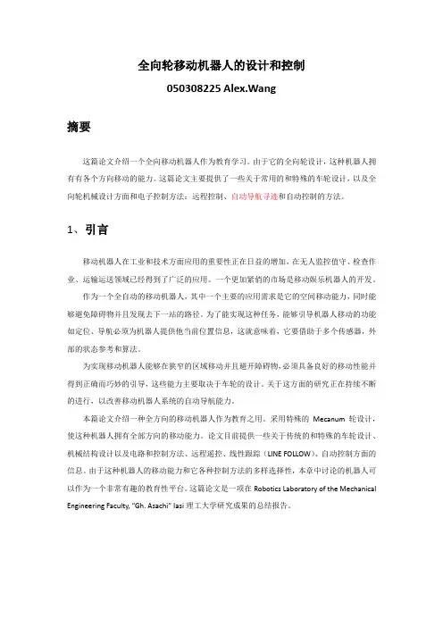翻译-全向轮移动机器人的设计和控制