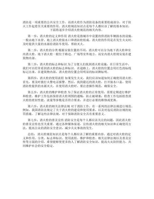 消火栓规范知识点