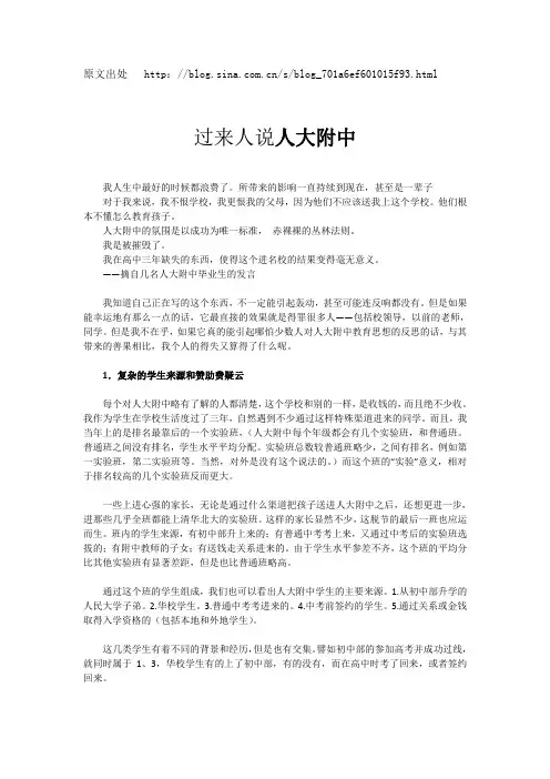 过来人说人大附中