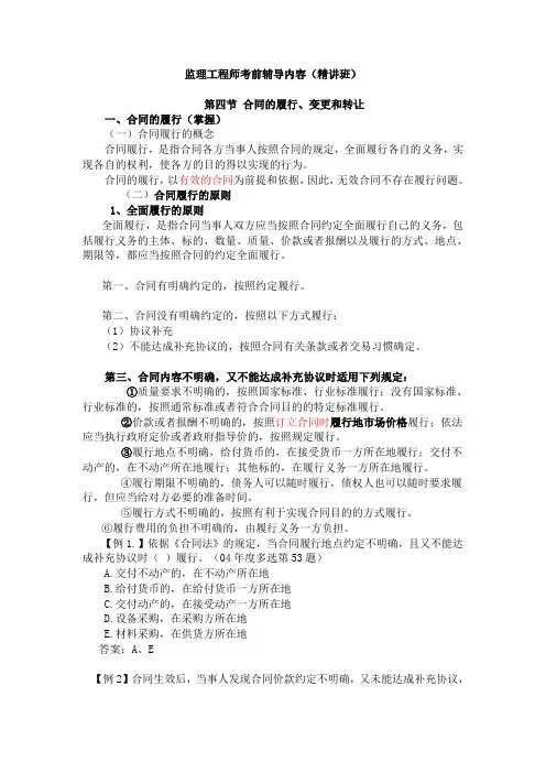 合同管理考试要点