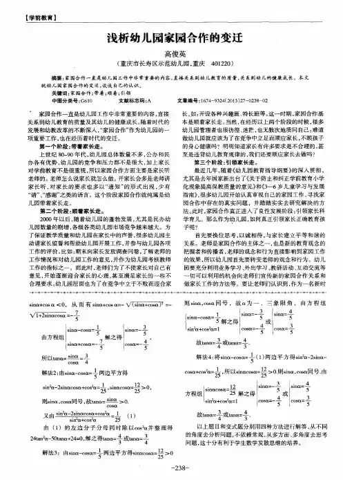 浅析幼儿园家园合作的变迁