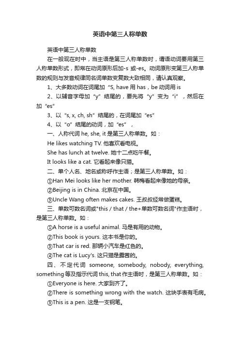 英语中第三人称单数