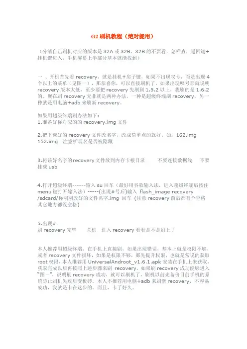 HTC G2刷机教程(精简版)