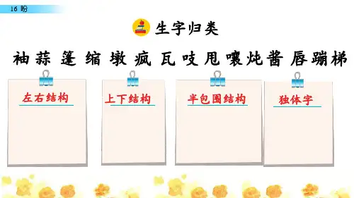 六年级上册语文课件-16 盼人教(部编版) (共54张PPT)_6-10