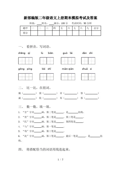新部编版二年级语文上册期末模拟考试及答案