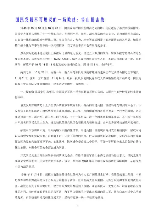 国民党最不可思议的一场败仗：塔山阻击战