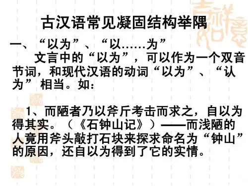 古汉语常见凝固结构举隅