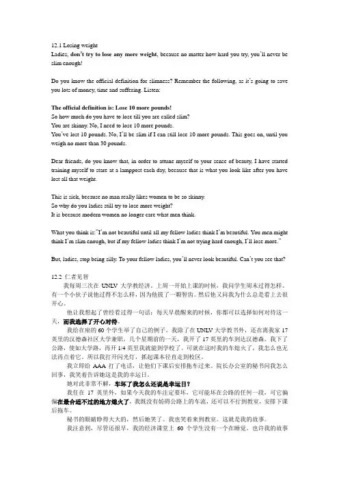 Lesson 12 雷天放 口译教程