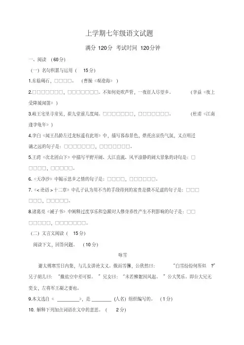 2018-2019学年度七年级语文上学期期中试卷(有答案)