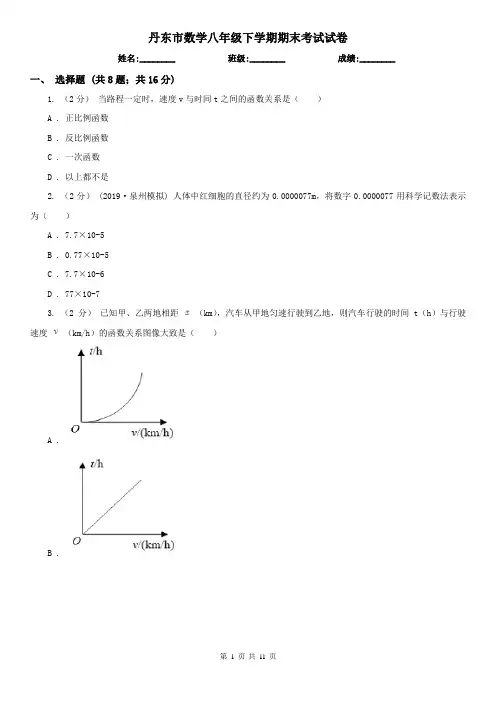 丹东市数学八年级下学期期末考试试卷