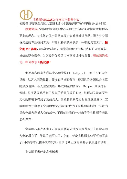 昆明宝格丽官方售后-宝格丽官方授权维修中心