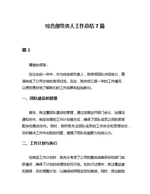 综合部负责人工作总结7篇