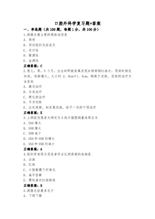 口腔外科学复习题+答案