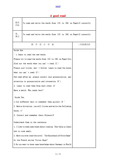 八年级英语下册 Unit 4 A good read单词教案 (新版)牛津版-(新版)牛津版初中八年