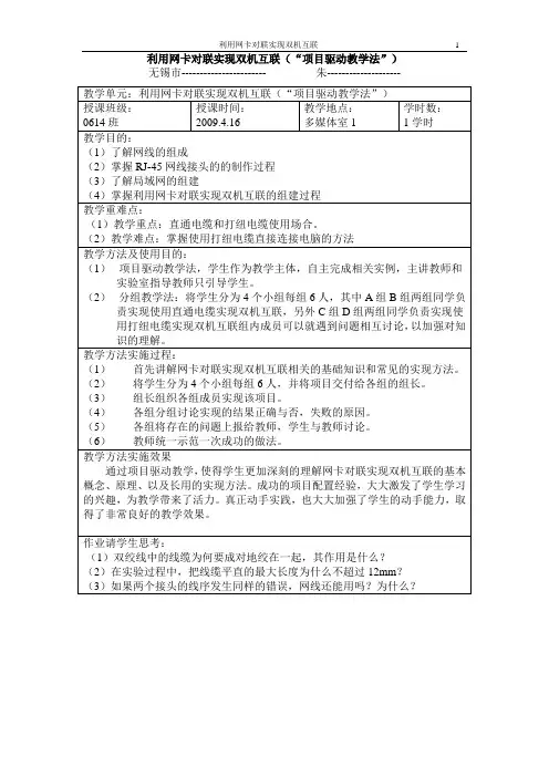 利用网卡对联实现双机互联