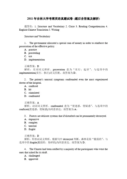 2011年吉林大学考博英语真题试卷(题后含答案及解析)