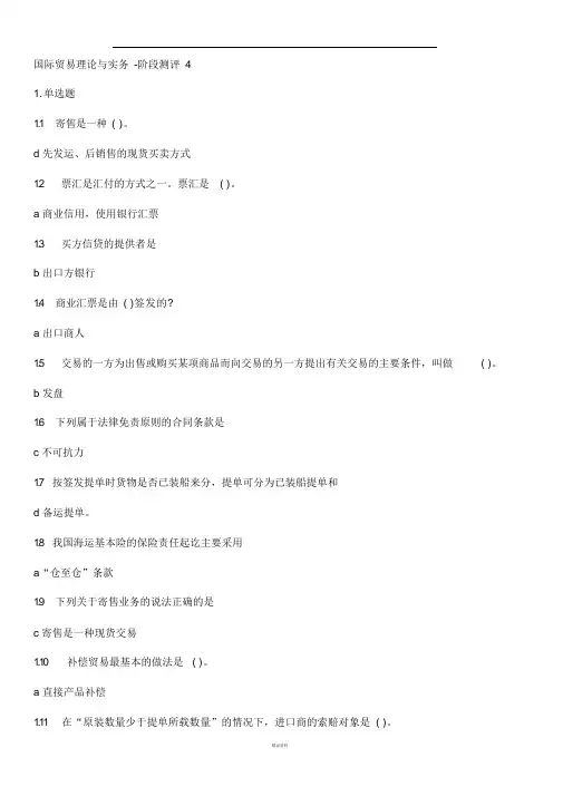 国际贸易理论与实务试题及答案