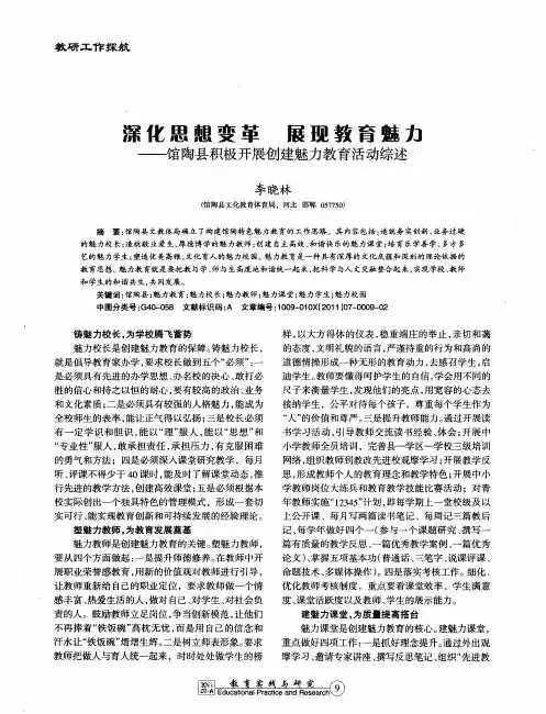 深化思想变革  展现教育魅力——馆陶县积极开展创建魅力教育活动综述