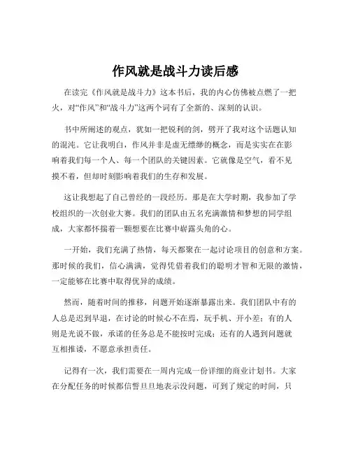 作风就是战斗力读后感