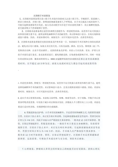 宫颈癌手术前准备
