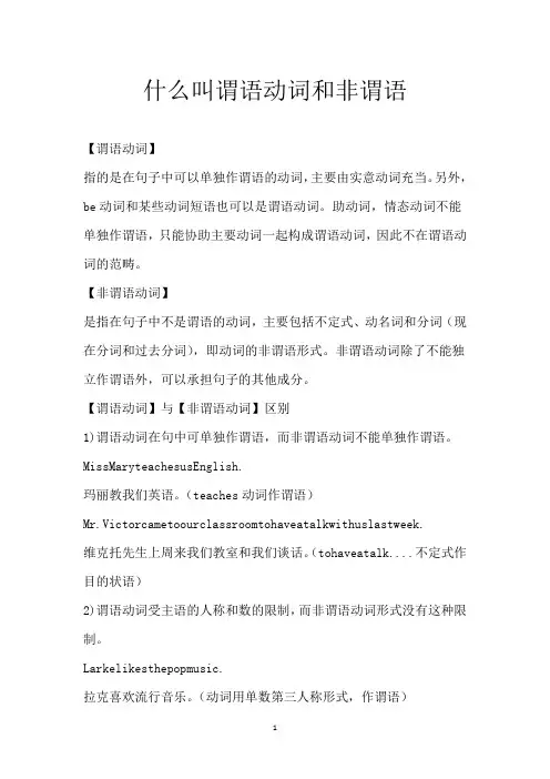 什么叫谓语动词和非谓语