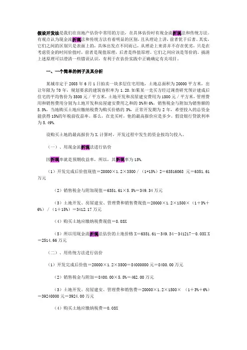 剩余法-终值原理与现值原理的说明