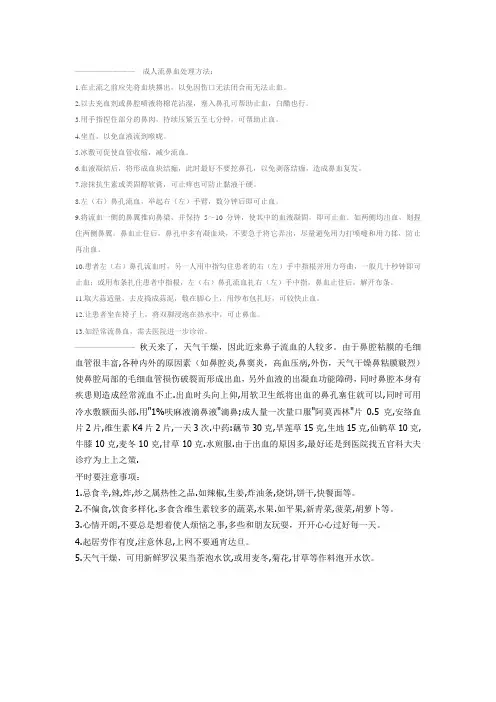 成人流鼻血处理方法