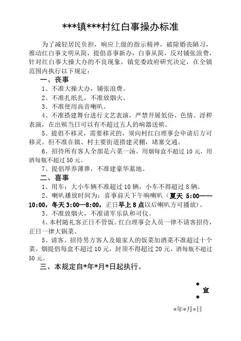 村红白事操办标准