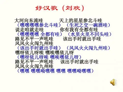 智取生辰纲课件 (公开课)