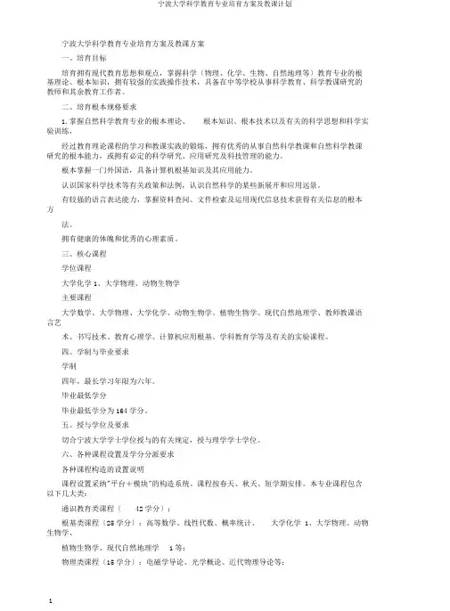宁波大学科学教育专业培养方案及教学计划