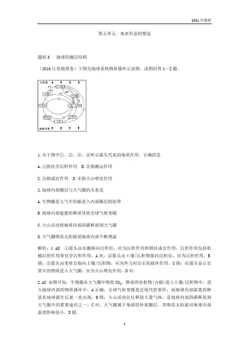 2021年高考真题《地理》地表形态的塑造7