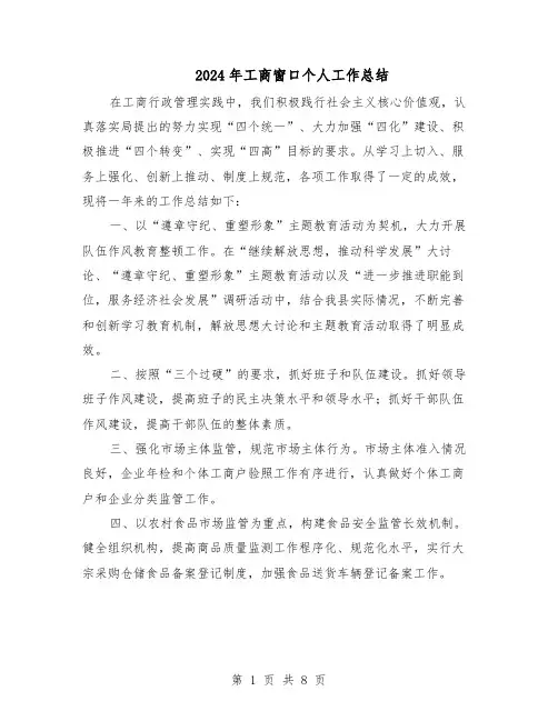 2024年工商窗口个人工作总结（四篇）