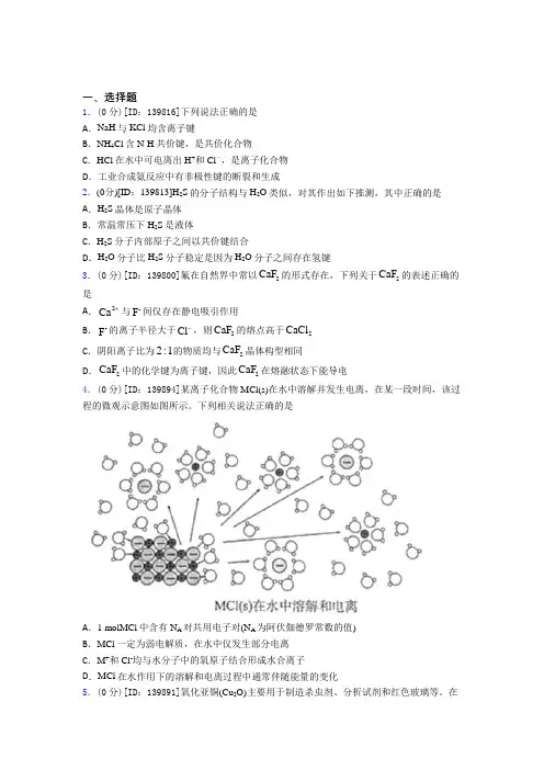 上海晋元高级中学附属学校高中化学选修二第三章《晶体结构与性质》测试题(答案解析)