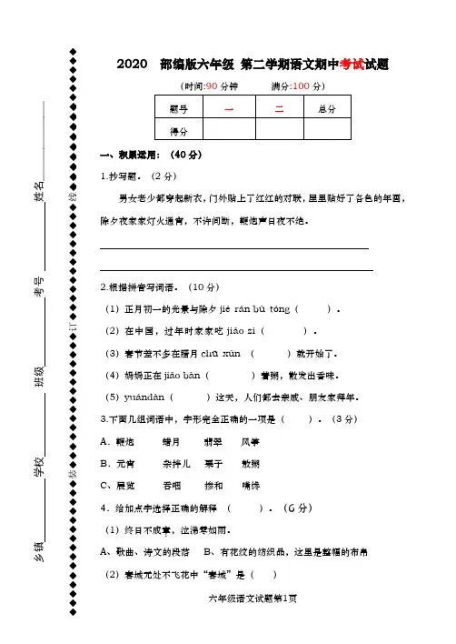 2020  部编版六年级 语文  下册 期中试题(含答案)