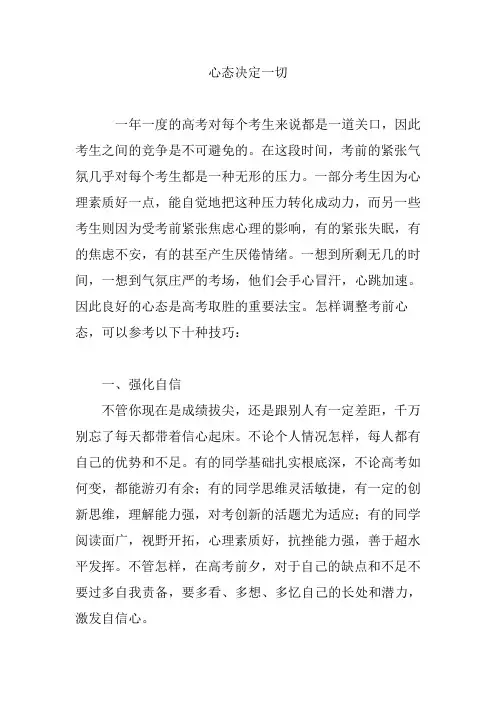 心态决定一切