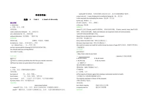 高中英语选修八_Unit_1_导学案(全)A_land_of_diversity