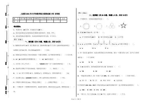 人教版2021年小升初数学能力检测试题C卷 含答案