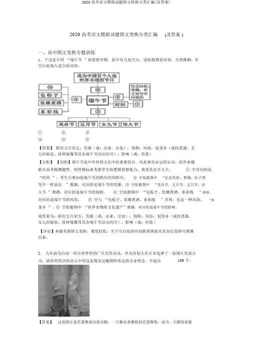 2020高考语文模拟试题图文转换分类汇编(及答案)